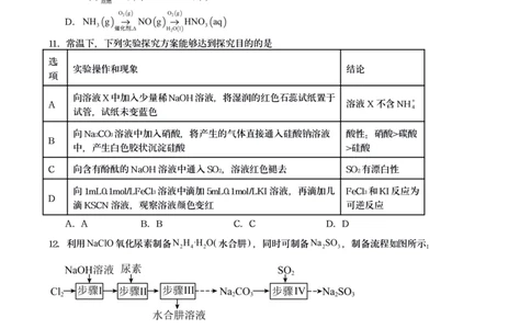 2024-2025连云港市新海高级中学4月质检化学试题_2025年05月试卷_0511江苏省连云港市新海高级中学2024-2025学年高一下学期4月月考