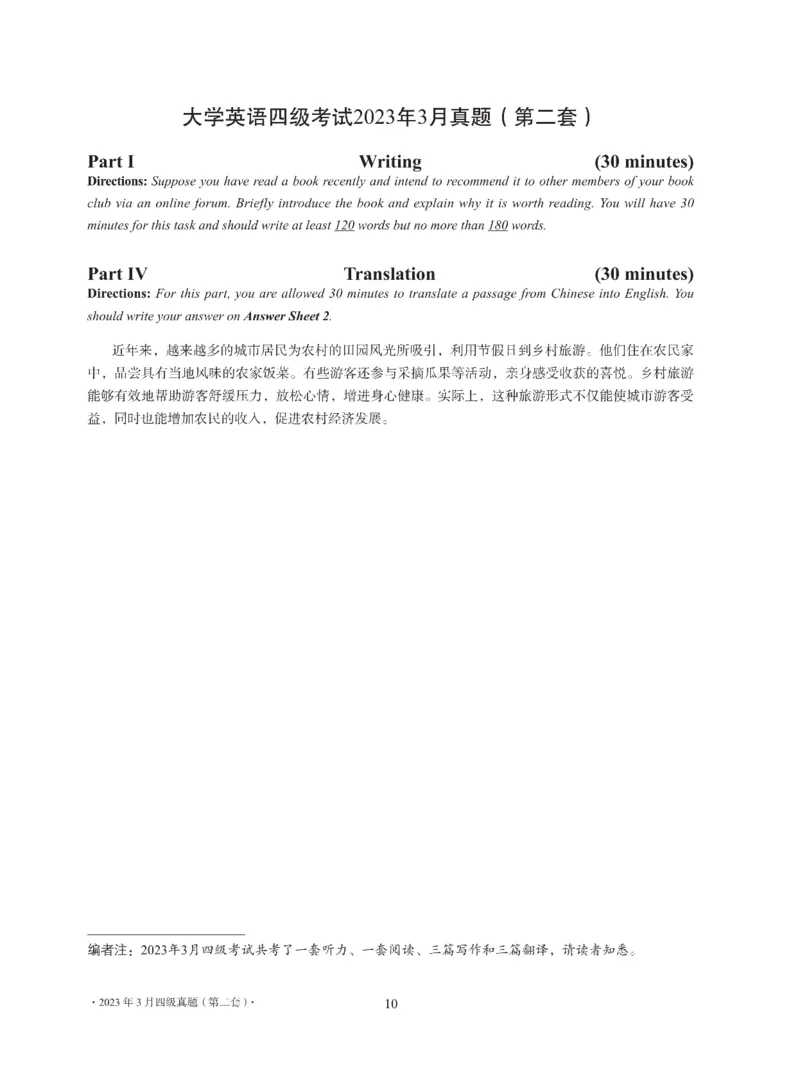 2023年03月四级真题全3套_四六级真题+资料包_六级真题_2023.3真题+解析+听力_2023年3月四级真题及解析