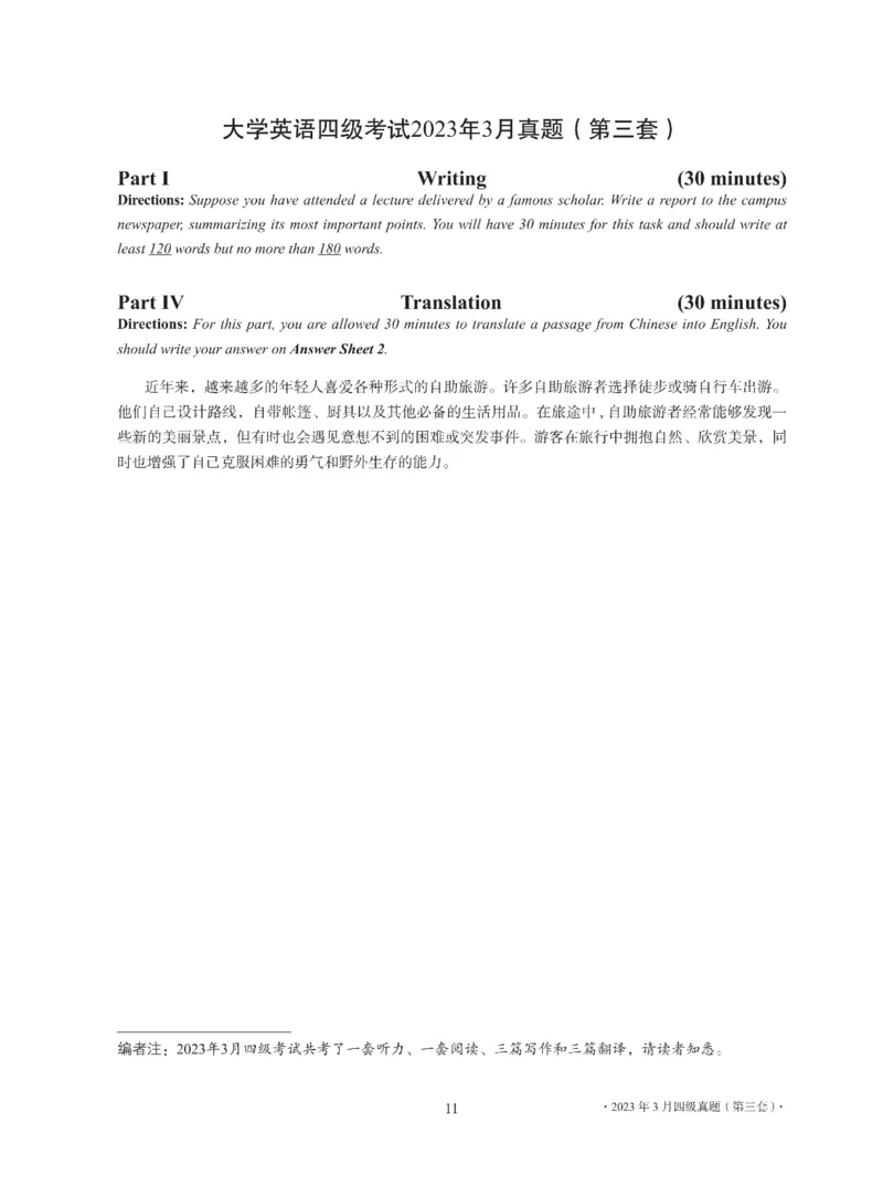 2023年03月四级真题全3套_四六级真题+资料包_六级真题_2023.3真题+解析+听力_2023年3月四级真题及解析