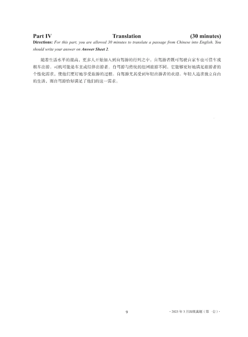 2023年03月四级真题全3套_四六级真题+资料包_六级真题_2023.3真题+解析+听力_2023年3月四级真题及解析