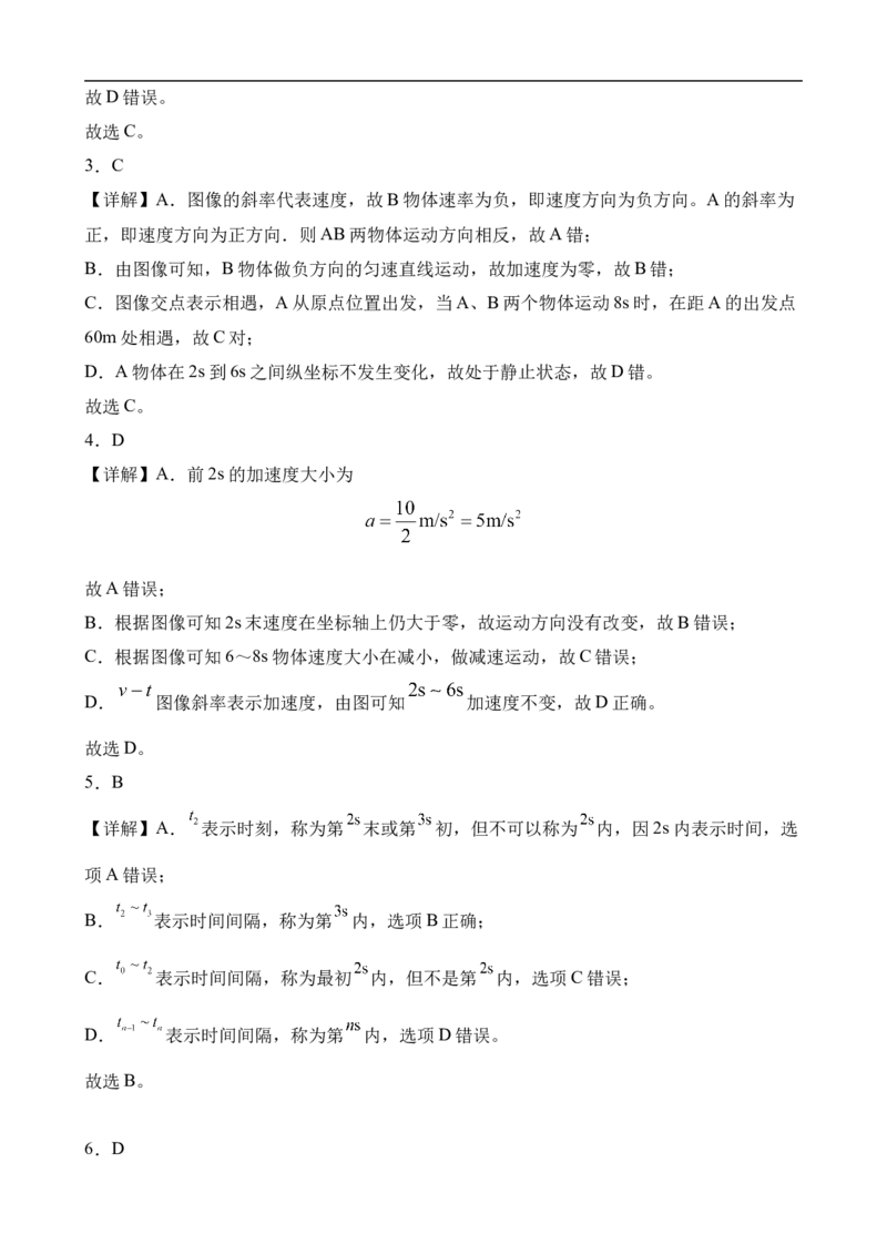 2025年湖北省部分重点中学高一年级9月月考物理试卷评分细则_2025年10月高一试卷_251010湖北省咸宁市华师元一赤壁学校2025-2026学年高一上学期9月月考