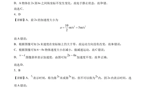 2025年湖北省部分重点中学高一年级9月月考物理试卷评分细则_2025年10月高一试卷_251010湖北省咸宁市华师元一赤壁学校2025-2026学年高一上学期9月月考