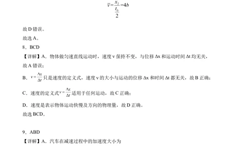 2025年湖北省部分重点中学高一年级9月月考物理试卷评分细则_2025年10月高一试卷_251010湖北省咸宁市华师元一赤壁学校2025-2026学年高一上学期9月月考