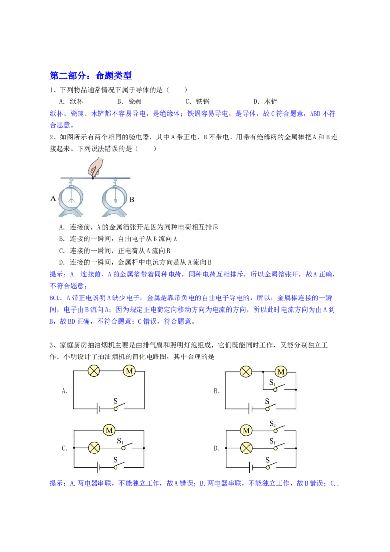 专题复习+电学基础++-2023-2024学年上学期九年级物理_初物_2024人教版初中物理八九年级上下册课件教案PPT试题电子版资料_九年级全册教案