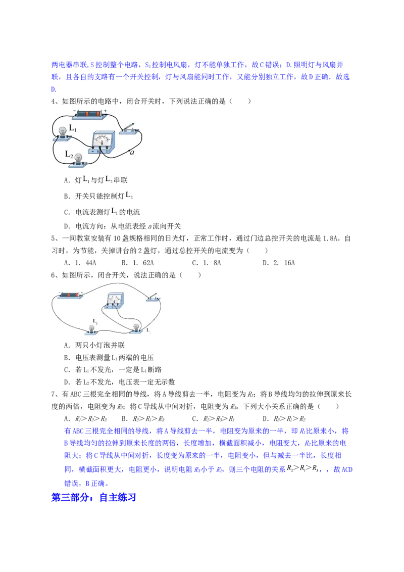 专题复习+电学基础++-2023-2024学年上学期九年级物理_初物_2024人教版初中物理八九年级上下册课件教案PPT试题电子版资料_九年级全册教案
