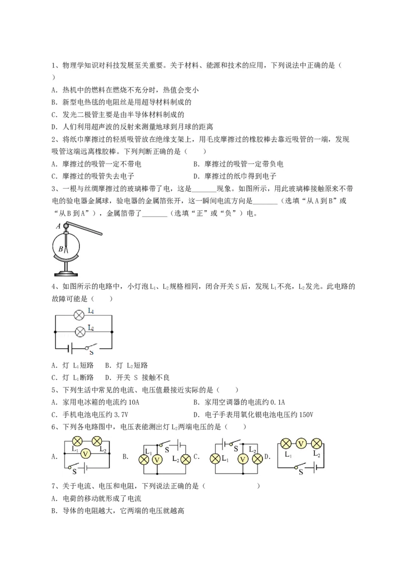 专题复习+电学基础++-2023-2024学年上学期九年级物理_初物_2024人教版初中物理八九年级上下册课件教案PPT试题电子版资料_九年级全册教案