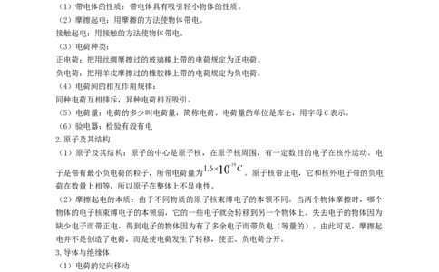 专题复习+电学基础++-2023-2024学年上学期九年级物理_初物_2024人教版初中物理八九年级上下册课件教案PPT试题电子版资料_九年级全册教案