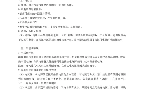 专题复习+电学基础++-2023-2024学年上学期九年级物理_初物_2024人教版初中物理八九年级上下册课件教案PPT试题电子版资料_九年级全册教案