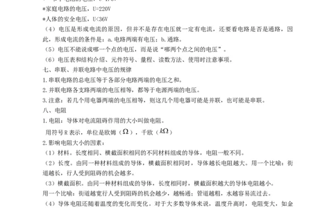 专题复习+电学基础++-2023-2024学年上学期九年级物理_初物_2024人教版初中物理八九年级上下册课件教案PPT试题电子版资料_九年级全册教案