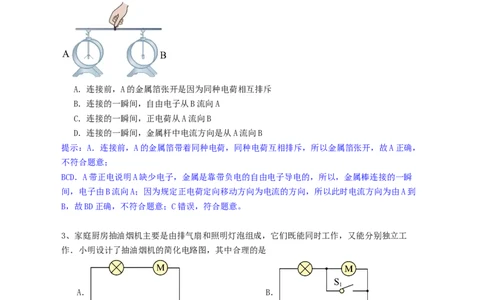 专题复习+电学基础++-2023-2024学年上学期九年级物理_初物_2024人教版初中物理八九年级上下册课件教案PPT试题电子版资料_九年级全册教案