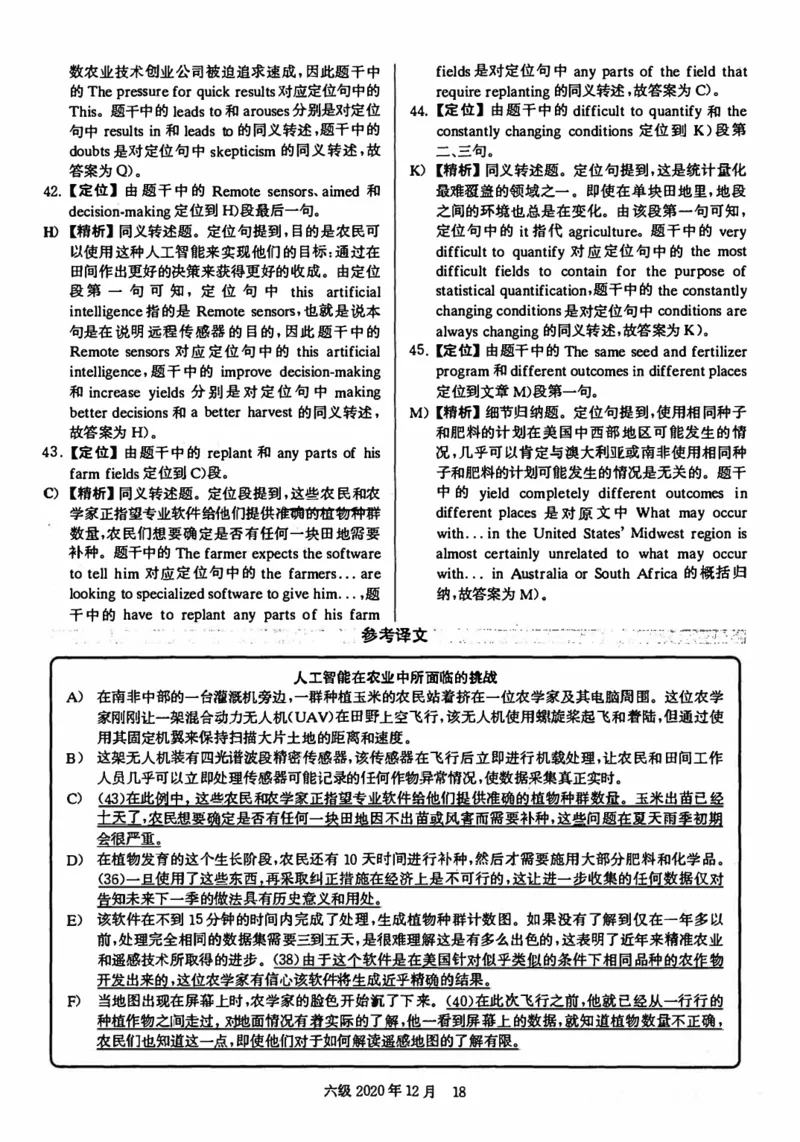 2020年12月英语六级解析第1套_四六级真题+资料包_六级真题_2020真题+解析