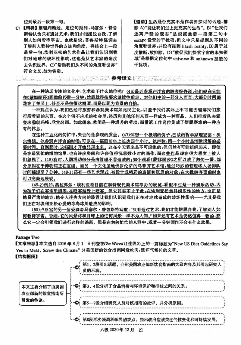 2020年12月英语六级解析第1套_四六级真题+资料包_六级真题_2020真题+解析