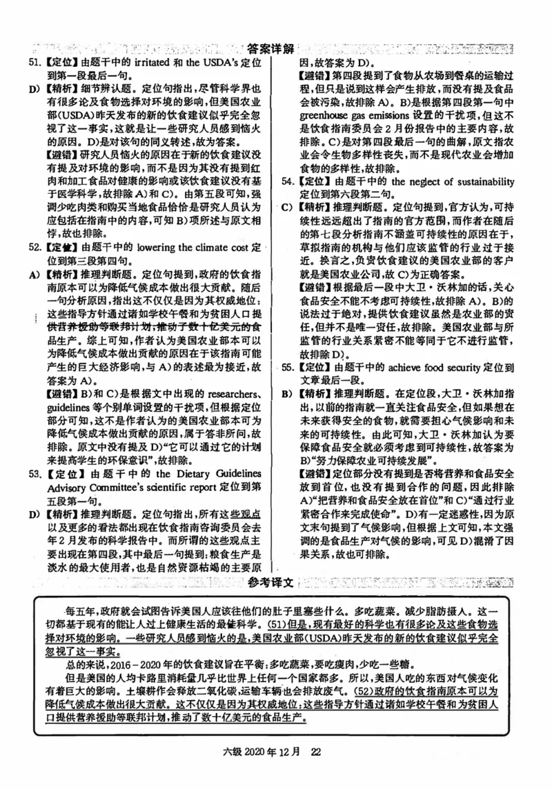 2020年12月英语六级解析第1套_四六级真题+资料包_六级真题_2020真题+解析