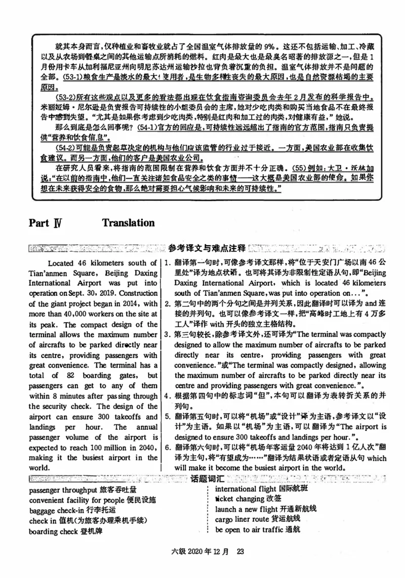 2020年12月英语六级解析第1套_四六级真题+资料包_六级真题_2020真题+解析