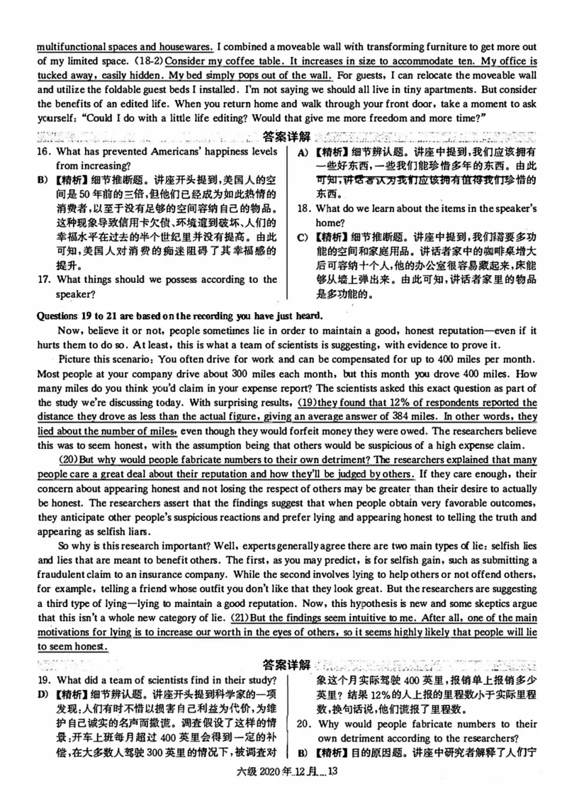 2020年12月英语六级解析第1套_四六级真题+资料包_六级真题_2020真题+解析