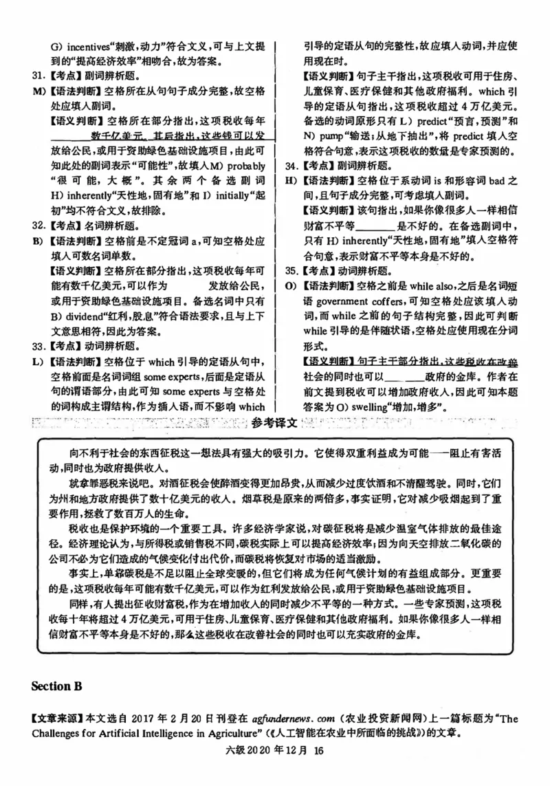 2020年12月英语六级解析第1套_四六级真题+资料包_六级真题_2020真题+解析