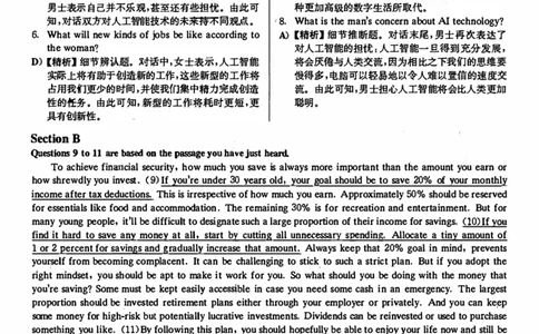 2020年12月英语六级解析第1套_四六级真题+资料包_六级真题_2020真题+解析