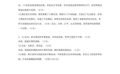 2025级历史期中答案_2025年12月高一试卷_251208黑龙江省哈尔滨市师范大学附属中学2025-2026学年高一上学期期中考试（全）