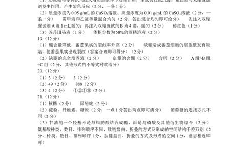 2024&mdash;2025学年度高一年级11月联考生物评分细则_2024年11月试卷_1108广东省衡水金卷2024-2025学年高一上学期11月联考_广东省衡水金卷2024-2025学年高一上学期11月联考生物试题