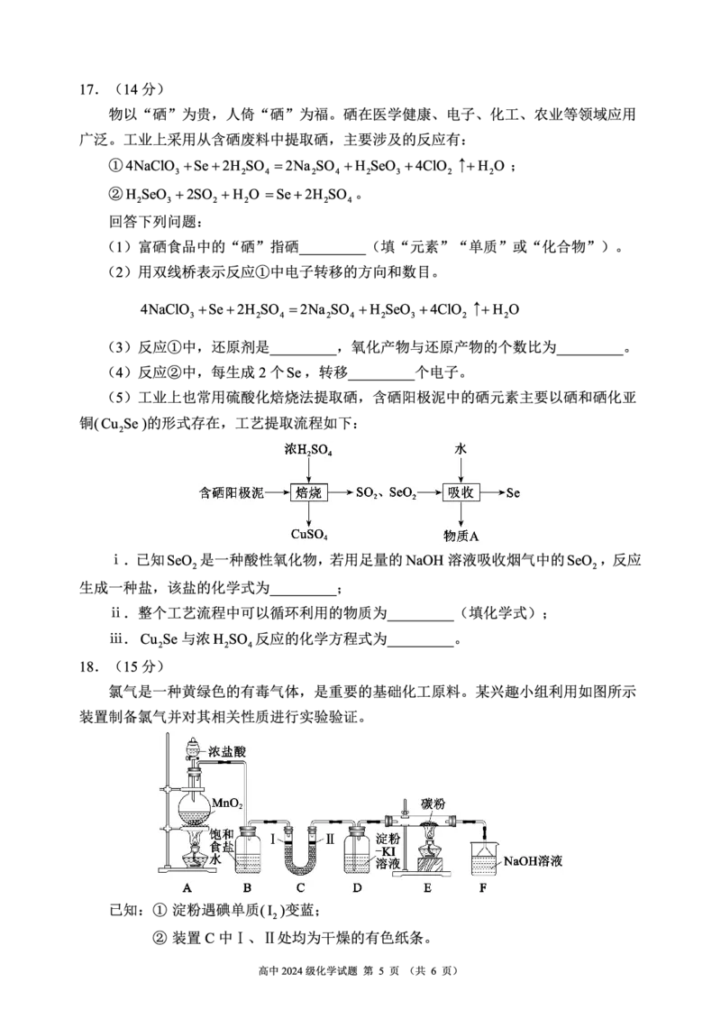 2024～2025学年度上期高中2024级期中考试化学试题_2024年11月试卷_1108四川省成都市蓉城名校联盟2024-2025学年高一上学期期中考