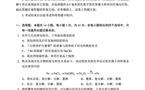 2024～2025学年度上期高中2024级期中考试化学试题_2024年11月试卷_1108四川省成都市蓉城名校联盟2024-2025学年高一上学期期中考