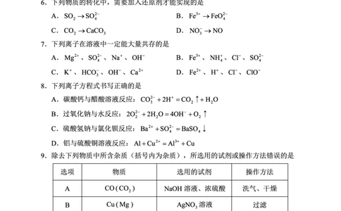 2024～2025学年度上期高中2024级期中考试化学试题_2024年11月试卷_1108四川省成都市蓉城名校联盟2024-2025学年高一上学期期中考