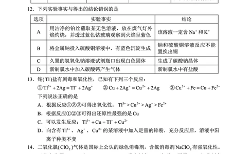 2024～2025学年度上期高中2024级期中考试化学试题_2024年11月试卷_1108四川省成都市蓉城名校联盟2024-2025学年高一上学期期中考