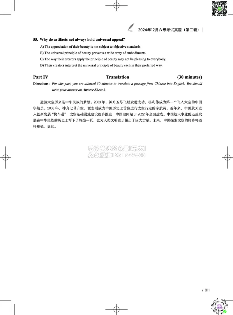 022024年12月六级考试真题（第二套）_2026年6月其他机构_06.2026六级英语26年06月_02.2026六级英语高途老师_03资料_02六级真题及解析_032024年12月六级真题&解析