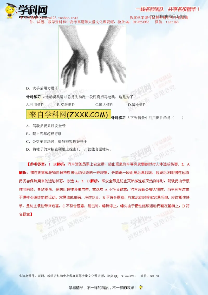 专题5.3牛顿第一定律惯性（讲练）-2016年中考物理一轮复习讲练测课课通（解析版）_初物_1初中物理_物理：2016年中考物理一轮复习讲练测课课通全套打包116份