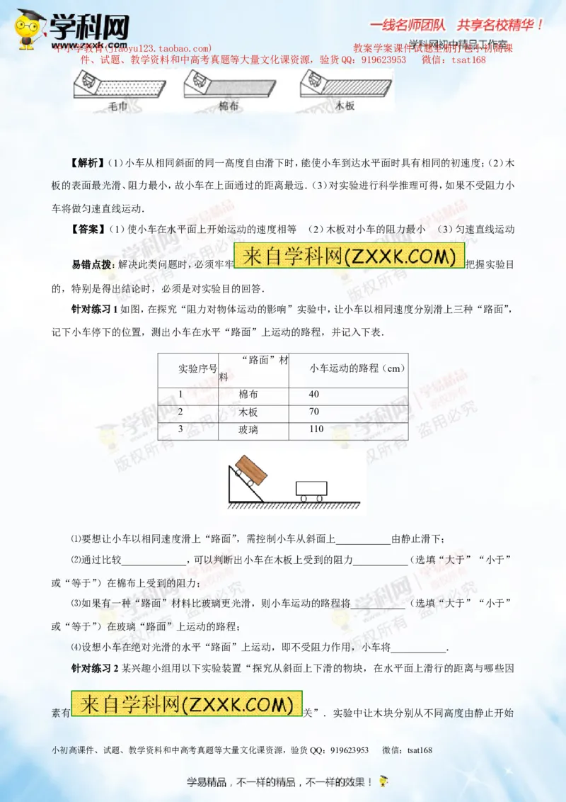 专题5.3牛顿第一定律惯性（讲练）-2016年中考物理一轮复习讲练测课课通（解析版）_初物_1初中物理_物理：2016年中考物理一轮复习讲练测课课通全套打包116份