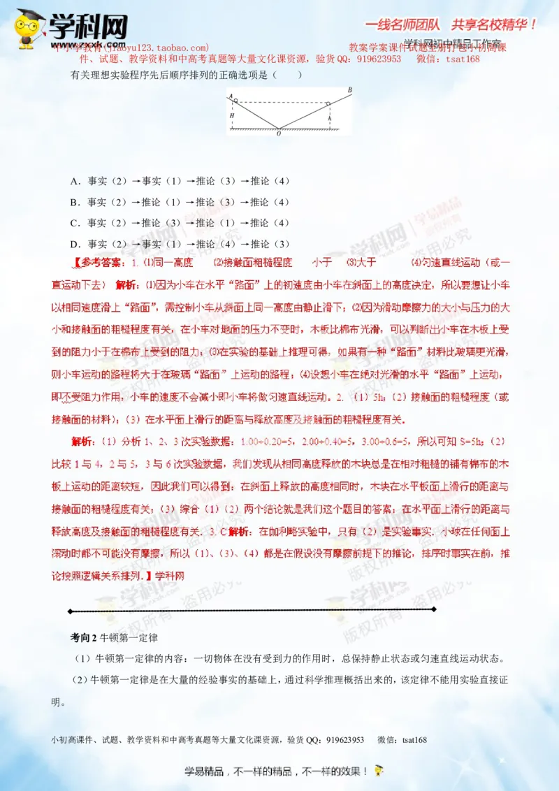 专题5.3牛顿第一定律惯性（讲练）-2016年中考物理一轮复习讲练测课课通（解析版）_初物_1初中物理_物理：2016年中考物理一轮复习讲练测课课通全套打包116份
