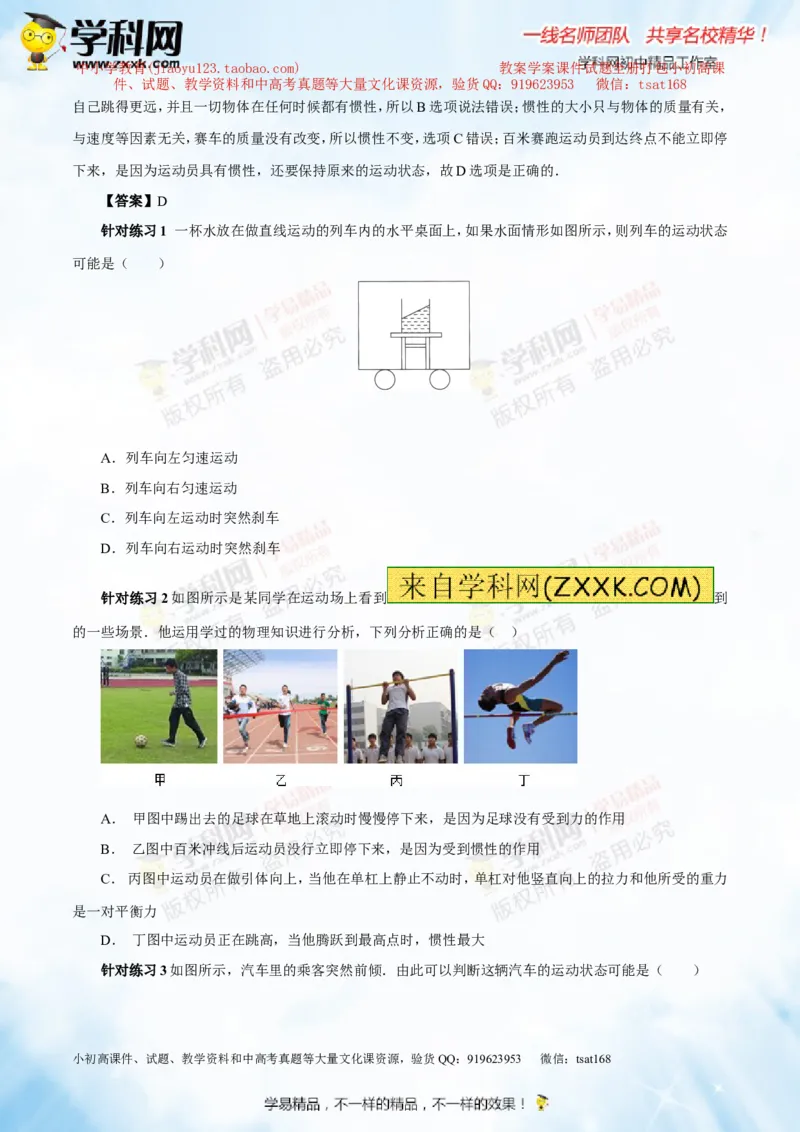 专题5.3牛顿第一定律惯性（讲练）-2016年中考物理一轮复习讲练测课课通（解析版）_初物_1初中物理_物理：2016年中考物理一轮复习讲练测课课通全套打包116份
