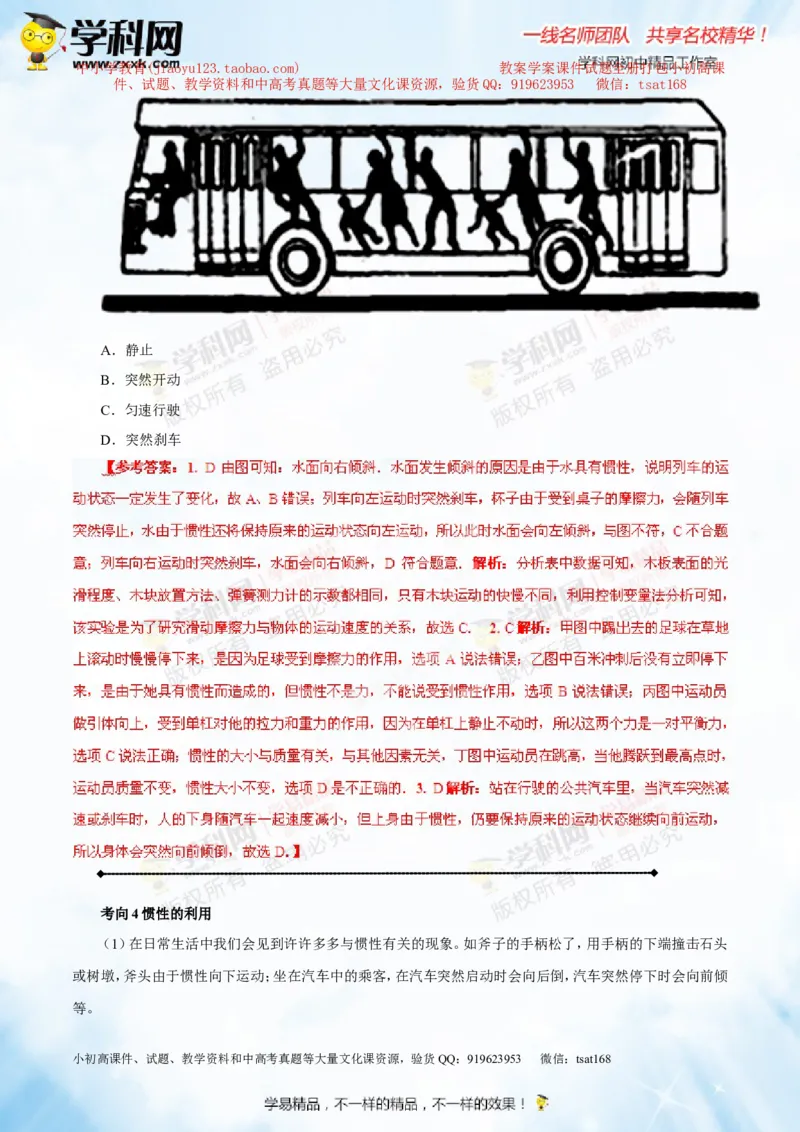 专题5.3牛顿第一定律惯性（讲练）-2016年中考物理一轮复习讲练测课课通（解析版）_初物_1初中物理_物理：2016年中考物理一轮复习讲练测课课通全套打包116份