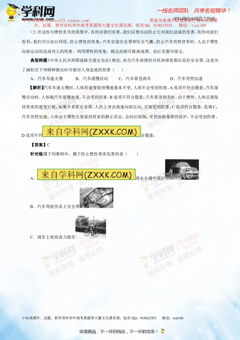 专题5.3牛顿第一定律惯性（讲练）-2016年中考物理一轮复习讲练测课课通（解析版）_初物_1初中物理_物理：2016年中考物理一轮复习讲练测课课通全套打包116份