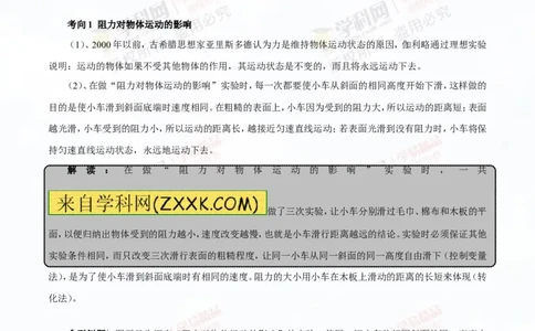 专题5.3牛顿第一定律惯性（讲练）-2016年中考物理一轮复习讲练测课课通（解析版）_初物_1初中物理_物理：2016年中考物理一轮复习讲练测课课通全套打包116份