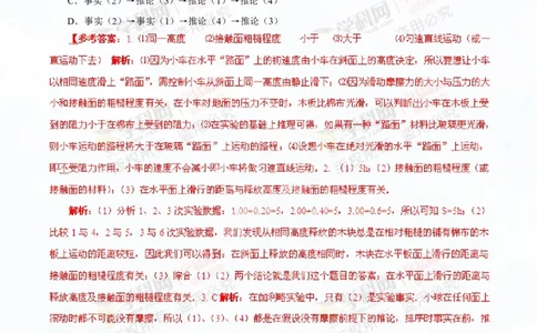 专题5.3牛顿第一定律惯性（讲练）-2016年中考物理一轮复习讲练测课课通（解析版）_初物_1初中物理_物理：2016年中考物理一轮复习讲练测课课通全套打包116份