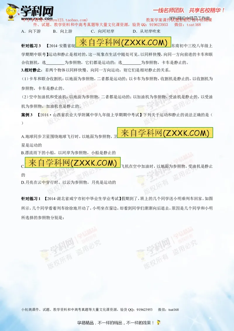 专题4机械运动（讲练）-2015年中考物理一轮复习讲练测课课通（原卷版）_初物_1初中物理_物理：2016年中考物理一轮复习讲练测课课通全套打包116份