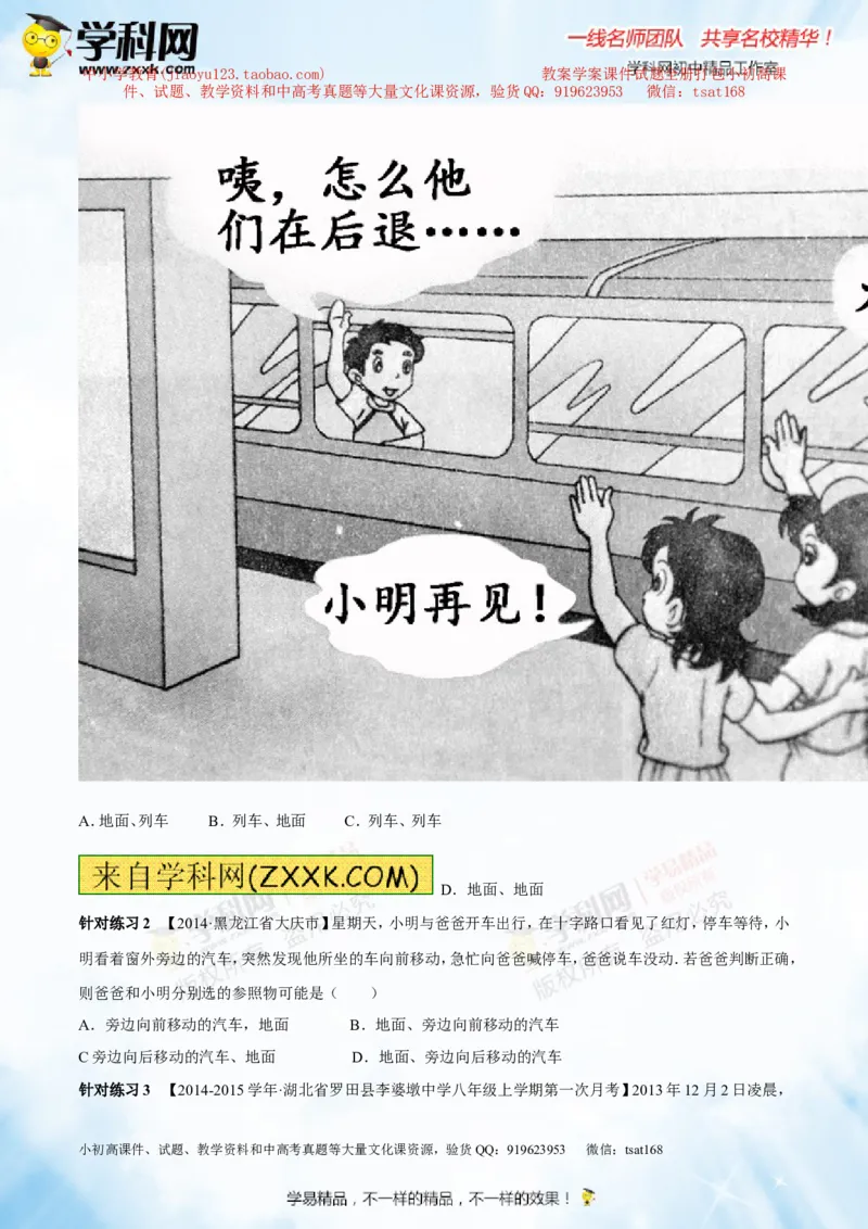 专题4机械运动（讲练）-2015年中考物理一轮复习讲练测课课通（原卷版）_初物_1初中物理_物理：2016年中考物理一轮复习讲练测课课通全套打包116份