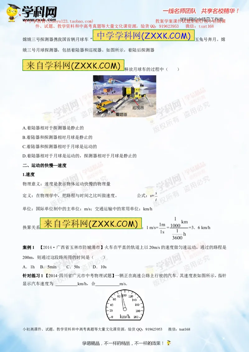 专题4机械运动（讲练）-2015年中考物理一轮复习讲练测课课通（原卷版）_初物_1初中物理_物理：2016年中考物理一轮复习讲练测课课通全套打包116份