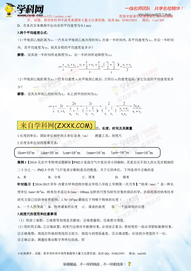 专题4机械运动（讲练）-2015年中考物理一轮复习讲练测课课通（原卷版）_初物_1初中物理_物理：2016年中考物理一轮复习讲练测课课通全套打包116份