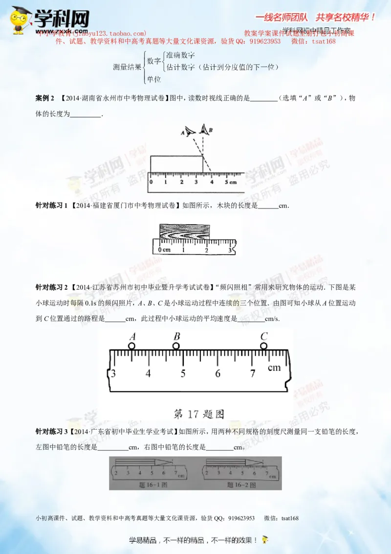 专题4机械运动（讲练）-2015年中考物理一轮复习讲练测课课通（原卷版）_初物_1初中物理_物理：2016年中考物理一轮复习讲练测课课通全套打包116份
