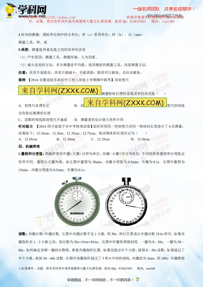 专题4机械运动（讲练）-2015年中考物理一轮复习讲练测课课通（原卷版）_初物_1初中物理_物理：2016年中考物理一轮复习讲练测课课通全套打包116份