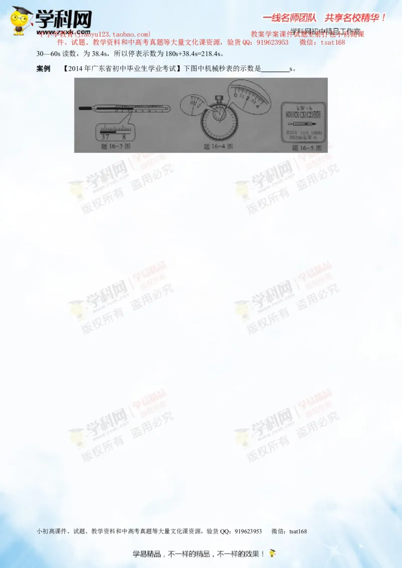 专题4机械运动（讲练）-2015年中考物理一轮复习讲练测课课通（原卷版）_初物_1初中物理_物理：2016年中考物理一轮复习讲练测课课通全套打包116份