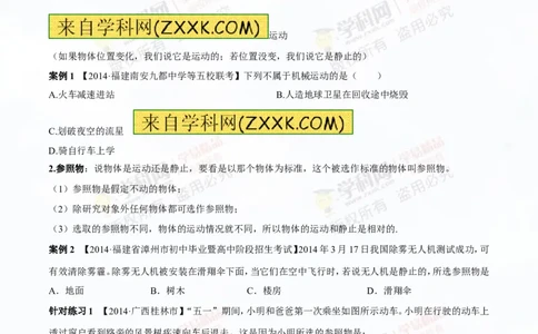 专题4机械运动（讲练）-2015年中考物理一轮复习讲练测课课通（原卷版）_初物_1初中物理_物理：2016年中考物理一轮复习讲练测课课通全套打包116份