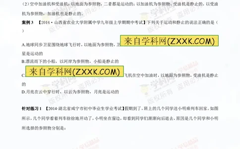 专题4机械运动（讲练）-2015年中考物理一轮复习讲练测课课通（原卷版）_初物_1初中物理_物理：2016年中考物理一轮复习讲练测课课通全套打包116份