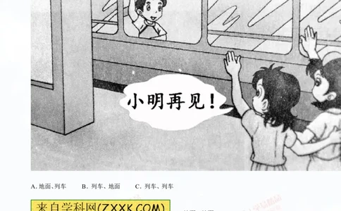 专题4机械运动（讲练）-2015年中考物理一轮复习讲练测课课通（原卷版）_初物_1初中物理_物理：2016年中考物理一轮复习讲练测课课通全套打包116份
