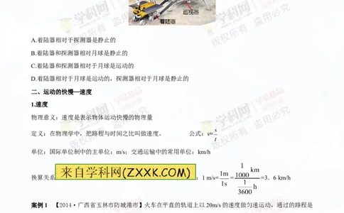 专题4机械运动（讲练）-2015年中考物理一轮复习讲练测课课通（原卷版）_初物_1初中物理_物理：2016年中考物理一轮复习讲练测课课通全套打包116份
