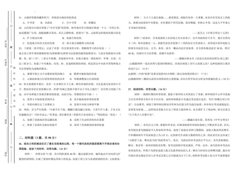 2025-2026学年第一学期高一年级期中测试卷历史_2025年11月高一试卷_251115新疆维吾尔自治区喀什地区疏附县2025-2026学年高一上学期11月期中（全）_623