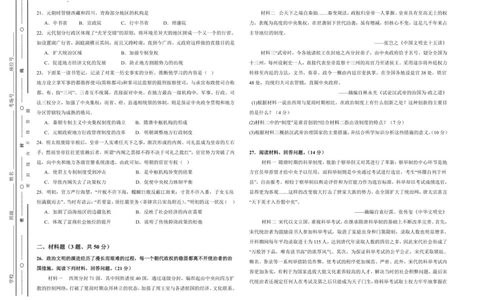 2025-2026学年第一学期高一年级期中测试卷历史_2025年11月高一试卷_251115新疆维吾尔自治区喀什地区疏附县2025-2026学年高一上学期11月期中（全）_623