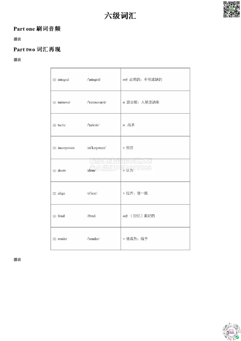 01#9#--伴学图文_2026年6月其他机构_06.2026六级英语26年06月_05.2026六级英语有道老师_012026六级全程2班_02课程_02伴学_新建文件夹_09词汇伴学六级核心词汇7
